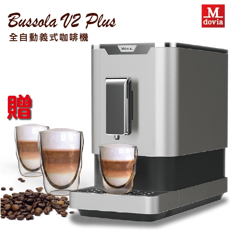 Mdovia V2 Plus 可記憶濃度 全自動義式咖啡機 隔熱杯組 現貨 廠商直送