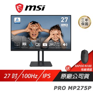 MSI 微星 PRO MP275P 電腦螢幕 27吋 FHD 100hz 內建喇叭 電競螢幕 現貨 廠商直送