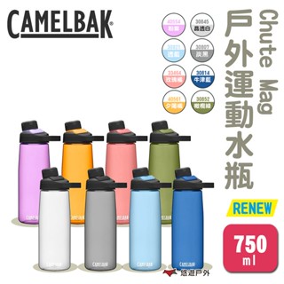 camelbak Chute Mag戶外運動水瓶RENEW-750ml 多色可選 露營 現貨 廠商直送