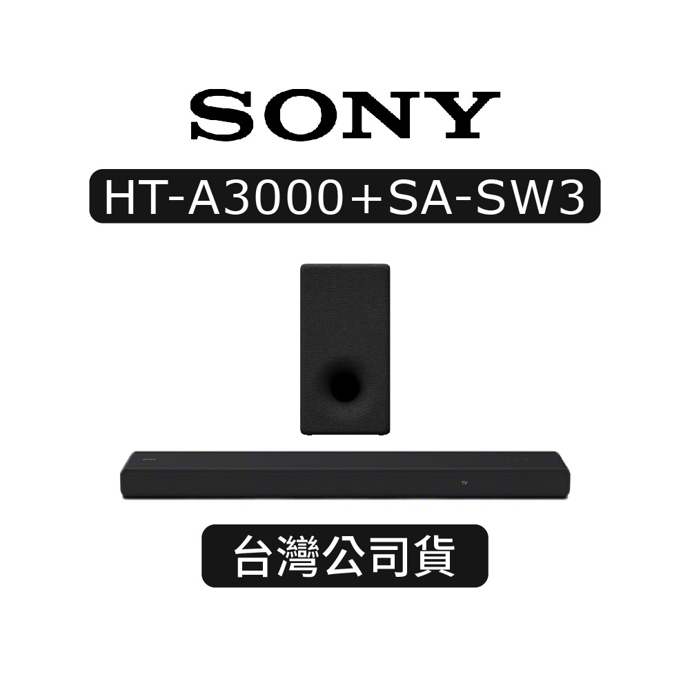 SONY索尼HT-A3000+SA-SW3|3.1聲道家庭劇院系統|聲霸|單件式聲霸+重低音 現貨 廠商直送