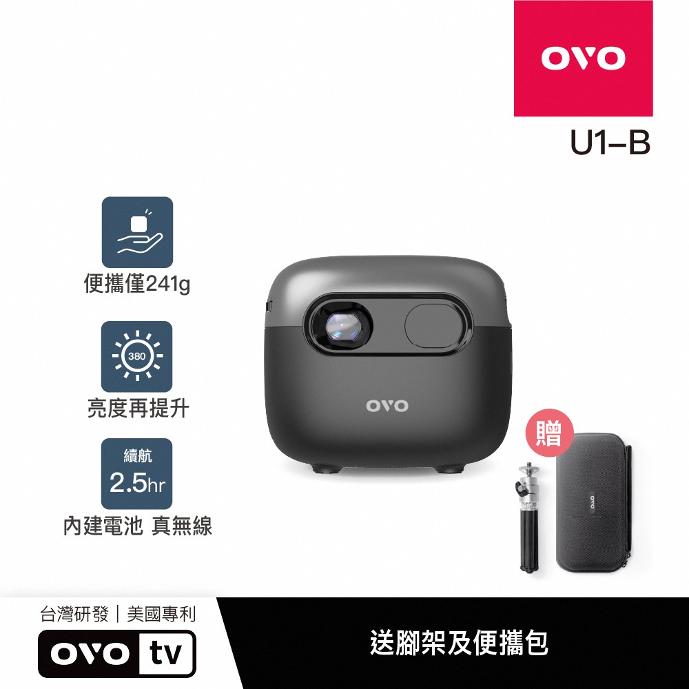OVO 微型 智慧投影機 U1-B U1B 保固1年 支援側投/內建喇叭 現貨 廠商直送