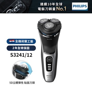 Philips飛利浦 5D三刀頭電鬍刀 刮鬍刀 S3241/12 新品上市 現貨 廠商直送