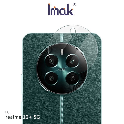 Imak 艾美克 realme 12+ 5G 鏡頭玻璃貼(兩片裝) 奈米吸附 鏡頭貼 鏡頭保護貼 現貨 廠商直送