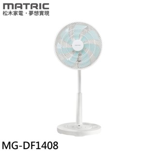 MATRIC 松木 14吋 DC直流微電腦立扇 MG-DF1408 現貨 廠商直送