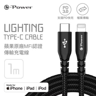 e-Power 800i Lightning to Type-C 充電傳輸線 1M 蘋果原廠MFI認證 現貨 廠商直送