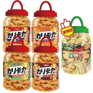 【蝦皮直營特選】華元 卡力卡力桶重量級隨身罐 (鹹蛋黃/甜味/海苔鹽之花風味/椒鹽雞汁風味)(320g) (部分即期)