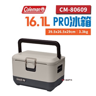 Coleman 16.1L PRO冰箱 CM-80609 厚實箱體 長效保冷 露營 現貨 廠商直送
