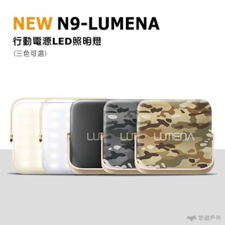 New N9 LUMENA 行動電源照明LED燈 小N9 居家 登山 露營 _沙漠迷彩 現貨 廠商直送