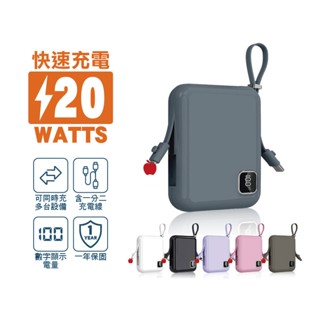 【蝦皮直營特選】宏晉 HJ-MINI SP 10000mAh迷你快充行動電源 自帶線 Type C 20W 快充 行充