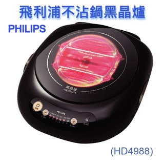 Philips 飛利浦 不挑鍋黑晶爐 6段火力電磁爐 HD4988(星燦黑) 現貨 廠商直送