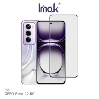 Imak OPPO Reno 12 5G 3D曲面全膠鋼化玻璃貼 玻璃膜 鋼化膜 手機螢幕貼 保護貼 現貨 廠商直送