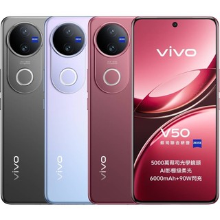 vivo V50 (12G/512G) 6.77吋 智慧型手機 現貨 廠商直送