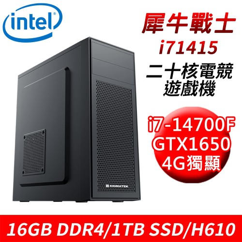 技嘉平台犀牛戰士i71415 20核電競遊戲機i7-14700F/H610/16G/1T/GTX1650 現貨 廠商直送