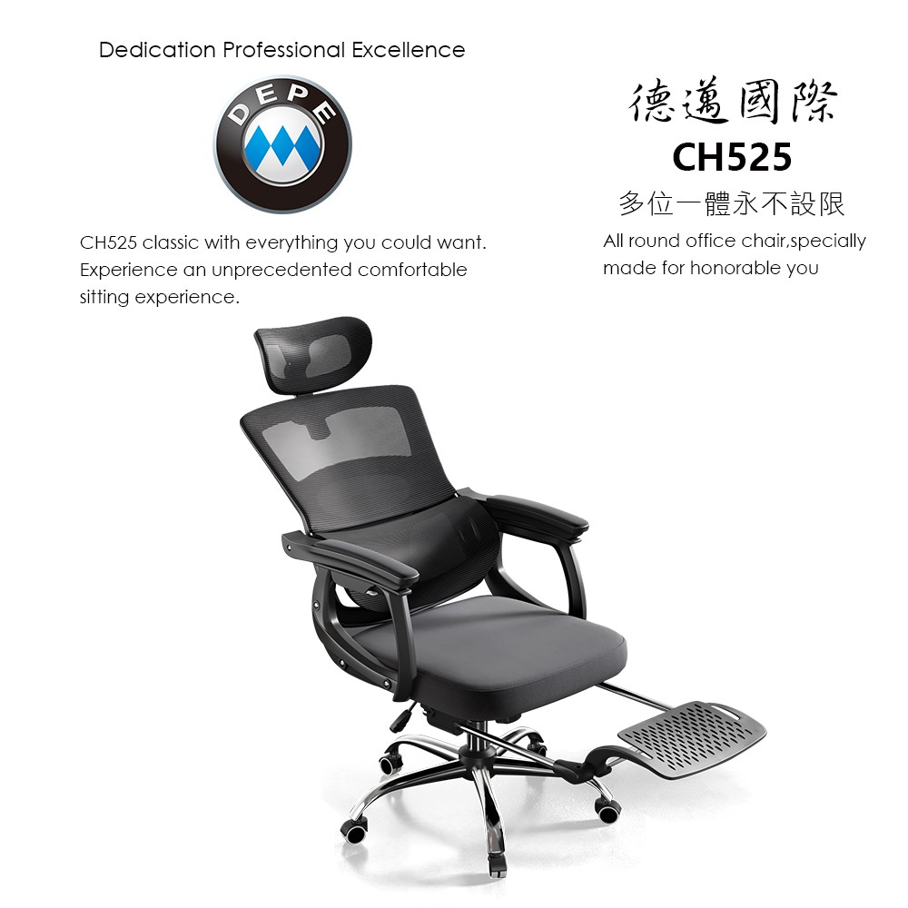 DEPE 德邁國際 CH525 坐/躺 兩用 電腦椅 電競椅 辦公椅 IONRAX.co.ltd 現貨 廠商直送