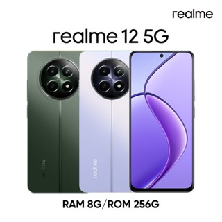 realme 12 5G (8G+256G) 6.72吋智慧型手機 贈MK口袋行動電源 全新機 現貨 廠商直送