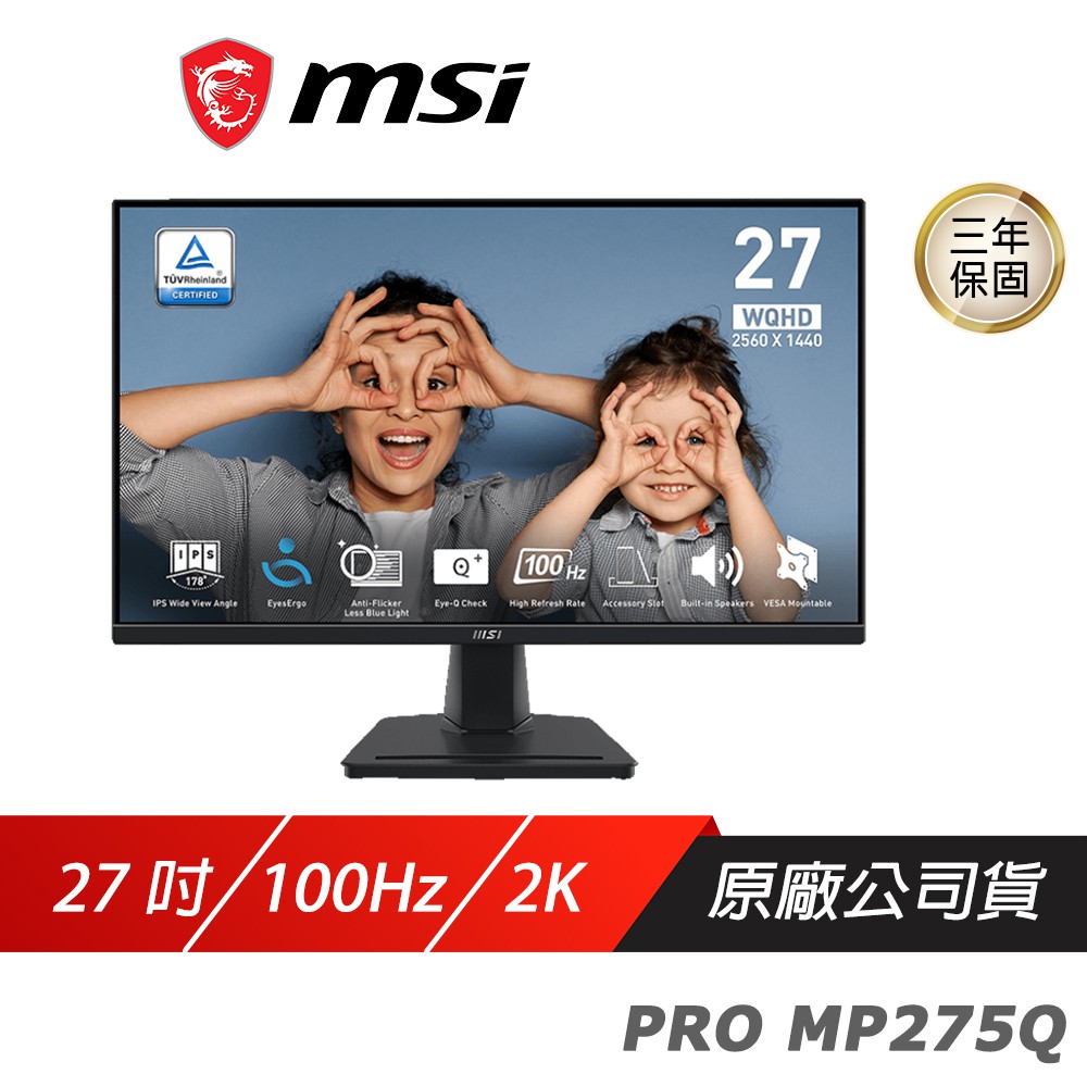MSI 微星 PRO MP275Q 電腦螢幕 27吋 2K 100Hz 內建喇叭 液晶螢幕 電競螢幕 現貨 廠商直送