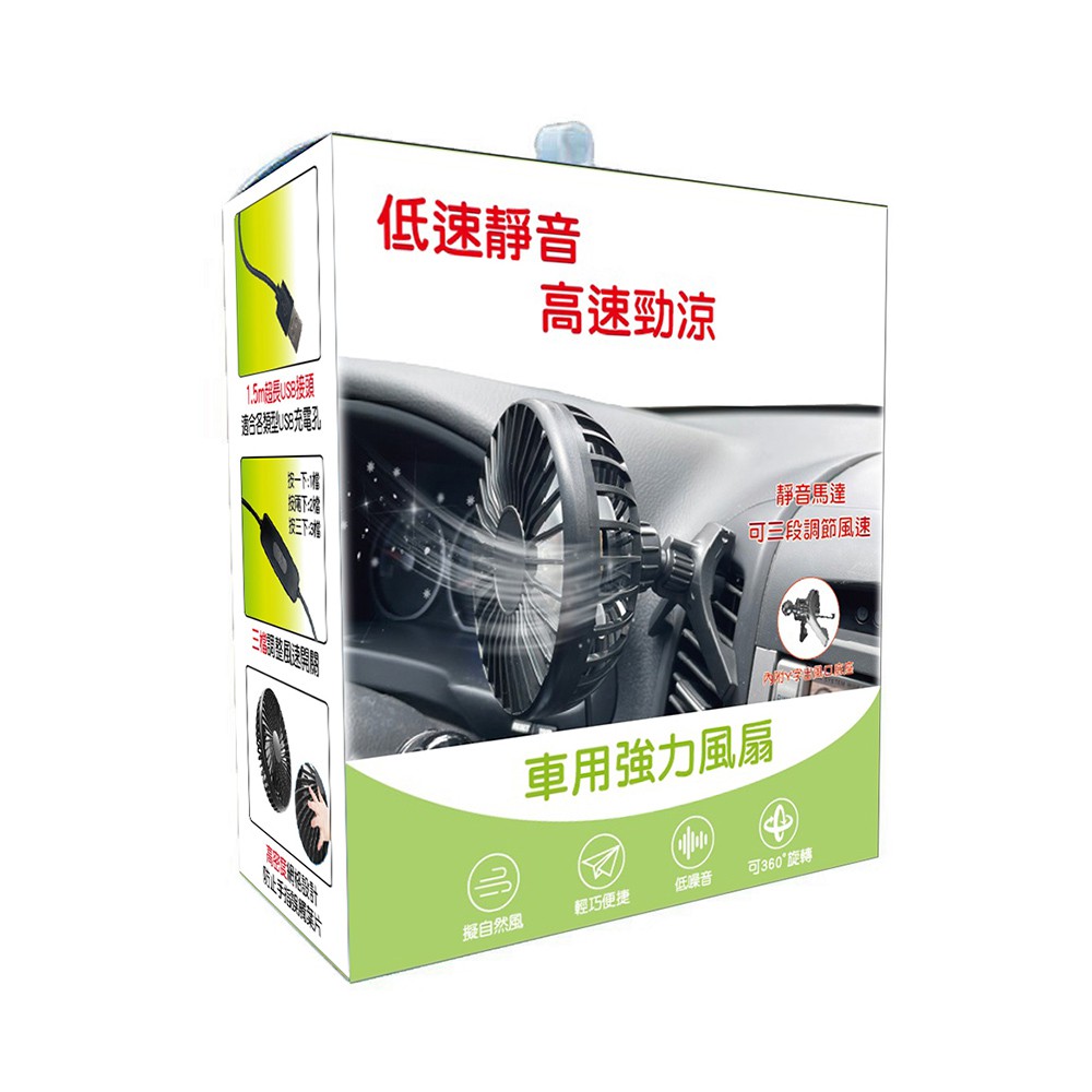 iTAIWAN 風扇 冷氣孔夾式/USB 車用強力風扇(車麗屋) 現貨 廠商直送