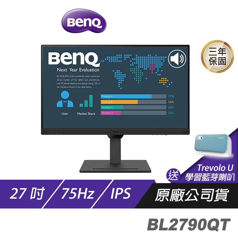 BenQ BL2790QT 27吋 影音護眼螢幕 不閃屏 內建喇叭 電腦螢幕 螢幕 顯示器 現貨 廠商直送