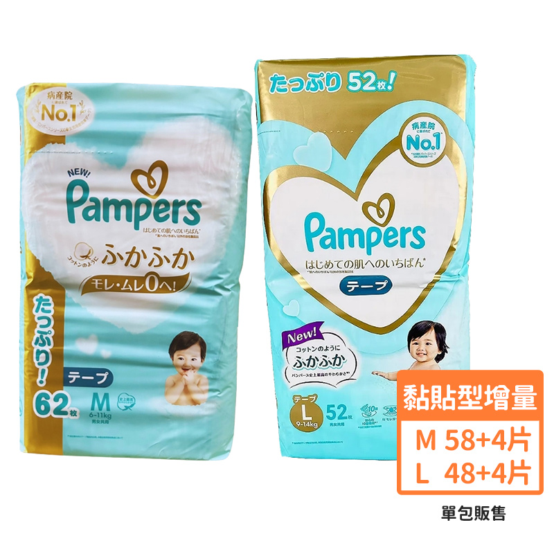 【蝦皮特選】幫寶適 日本境內增量加值版 黏貼型 M/L 紙尿褲