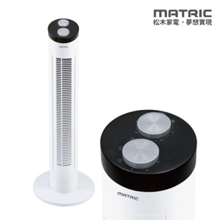MATRIC 松木 直立式涼夏扇 /大廈扇MG-AF8103 現貨 廠商直送