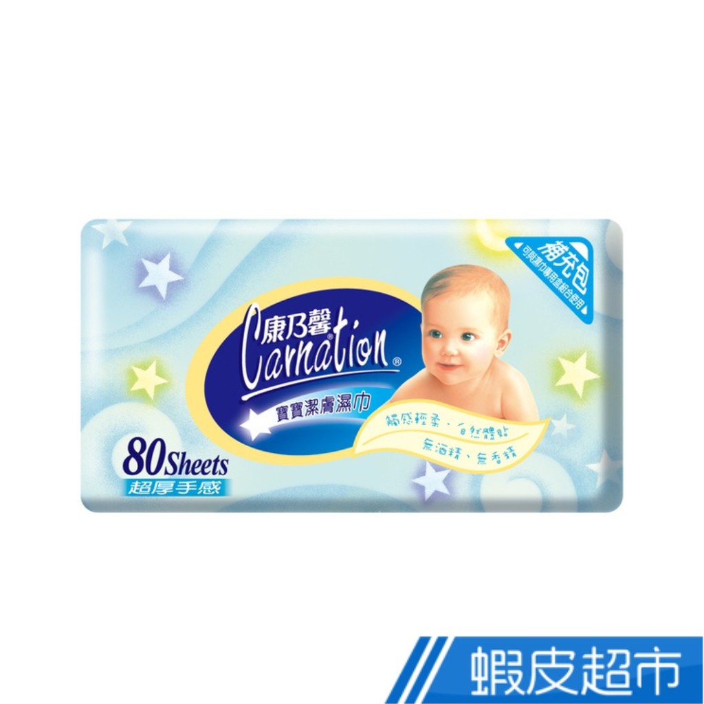【蝦皮特選】康乃馨 寶寶潔膚濕巾 補充包80片