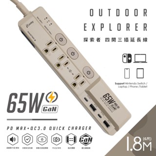 iCooby GX1 探索者 四開三插延長線 65W氮化鎵 PD+QC 1.8M 三孔插頭 嘖嘖募資款 現貨 廠商直送