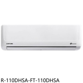 大同變頻冷暖分離式冷氣18坪R-110DHSA-FT-110DHSA標準安裝三年安裝保固 大型配送