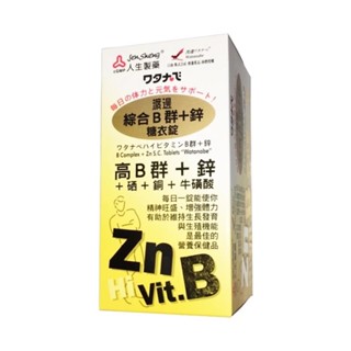 【蝦皮直營特選】JenSheng 人生製藥 渡邊 綜合B群+鋅 糖衣錠 90錠/瓶 綜合維他命 B群 鋅 調整體質