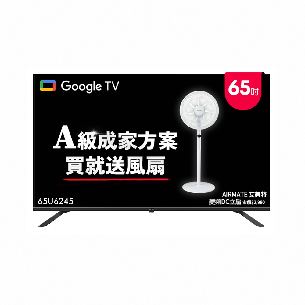 AOC 65型 4K HDR Google TV 智慧顯示器 含基本安裝 65U6245 大型配送