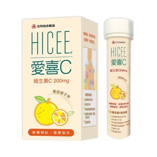 【蝦皮直營特選】HICEE 愛喜C 維生素C 200mg 口嚼錠 20錠/條 橘子口味
