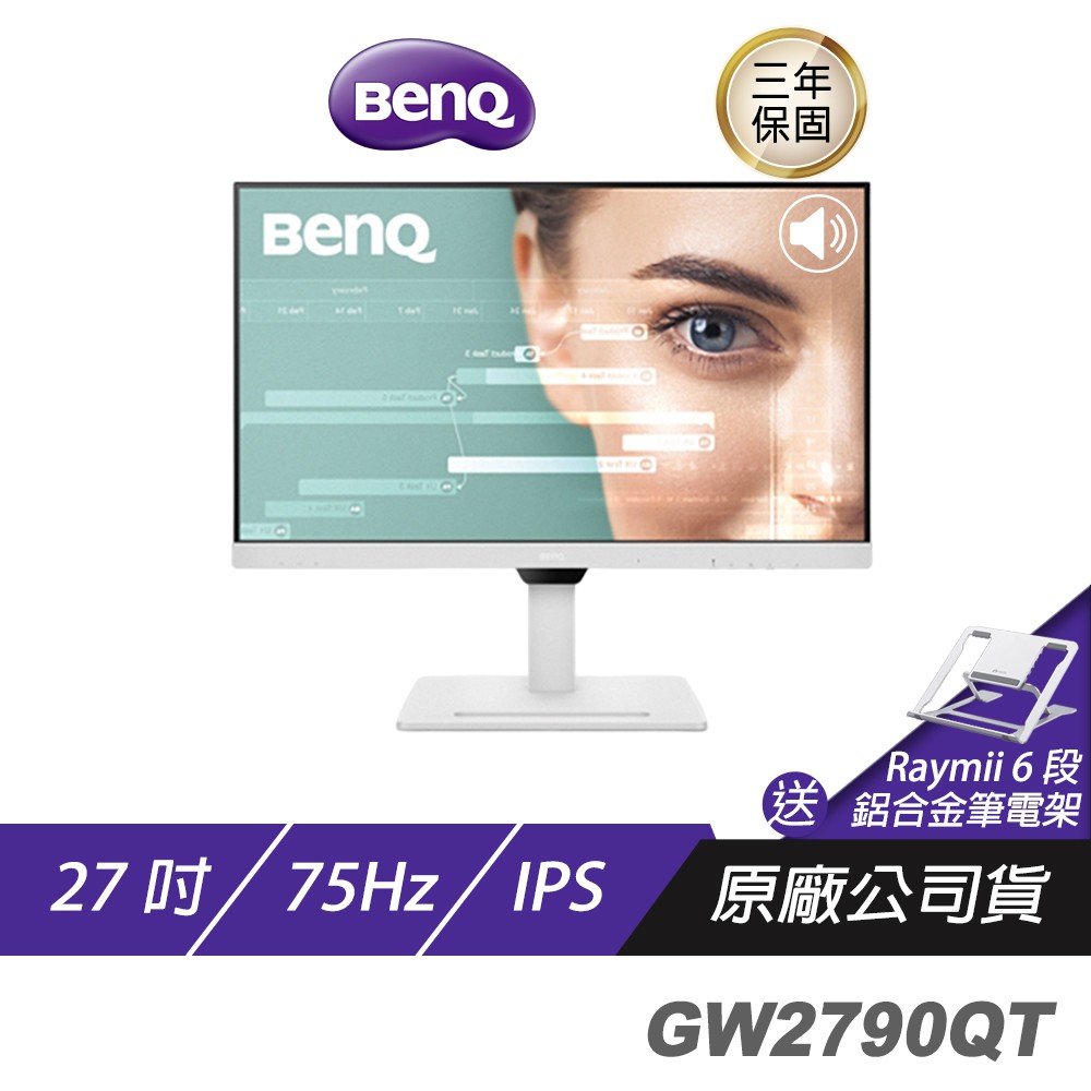 BENQ GW2790QT 2K 27吋/低藍光/可直立顯示/Type-c串接/電子紙模式/內建喇叭 現貨 廠商直送