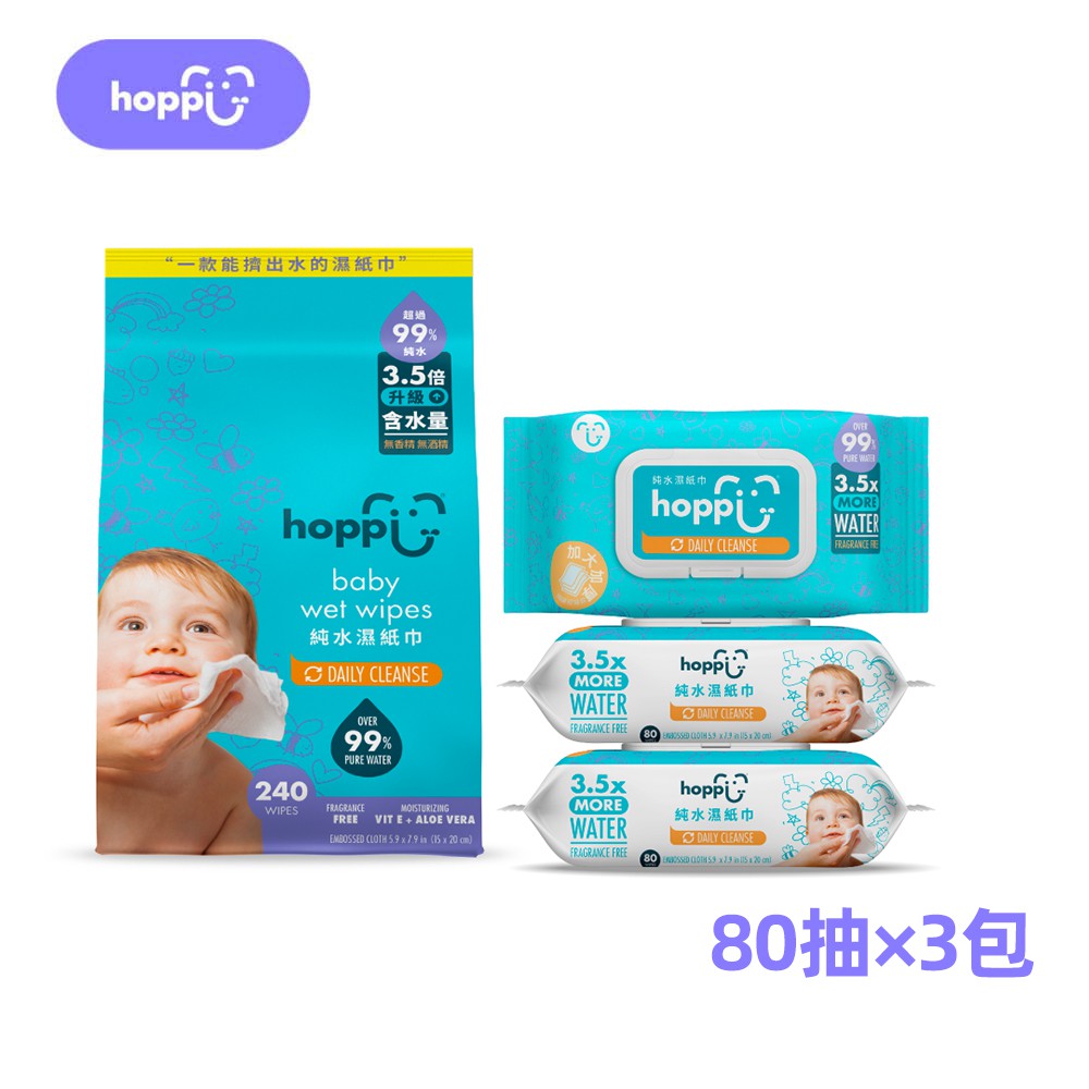 【蝦皮直營特選】Hoppi純水嬰兒濕紙巾加厚加蓋款 無酒精無香精 80抽x3包升級款 手口濕巾 99%純EDI水
