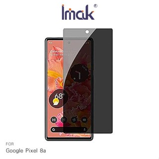 Imak 艾美克 Google Pixel 8a 防窺玻璃貼 玻璃膜 鋼化膜 螢幕貼 保護貼 防偷窺 現貨 廠商直送