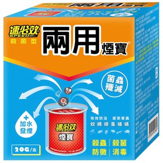 【蝦皮直營特選】速必效 殺菌型兩用煙寶(20g/盒)