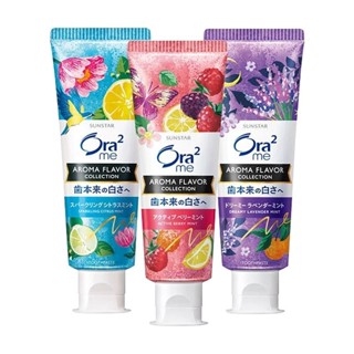 【蝦皮直營特選】Ora2 亮白香氛牙膏 130g/條 口腔護理 亮白牙膏 香氛牙膏 浪漫野莓/沁心香橙/夢幻薰衣草