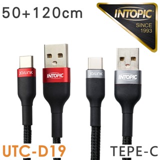 INTOPIC 廣鼎 Type-C鋁合金快速充電傳輸雙線組-50+120cm(CB-UTC-D19) 現貨 廠商直送