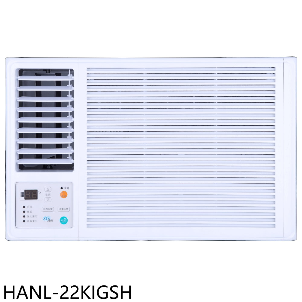 華菱變頻冷暖左吹窗型冷氣3坪HANL-22KIGSH標準安裝三年安裝保固 大型配送