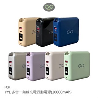 YYL 多合一無線充電行動電源(10000mAh)MagSafe自帶線 Type-C Lightning 現貨 廠商直送