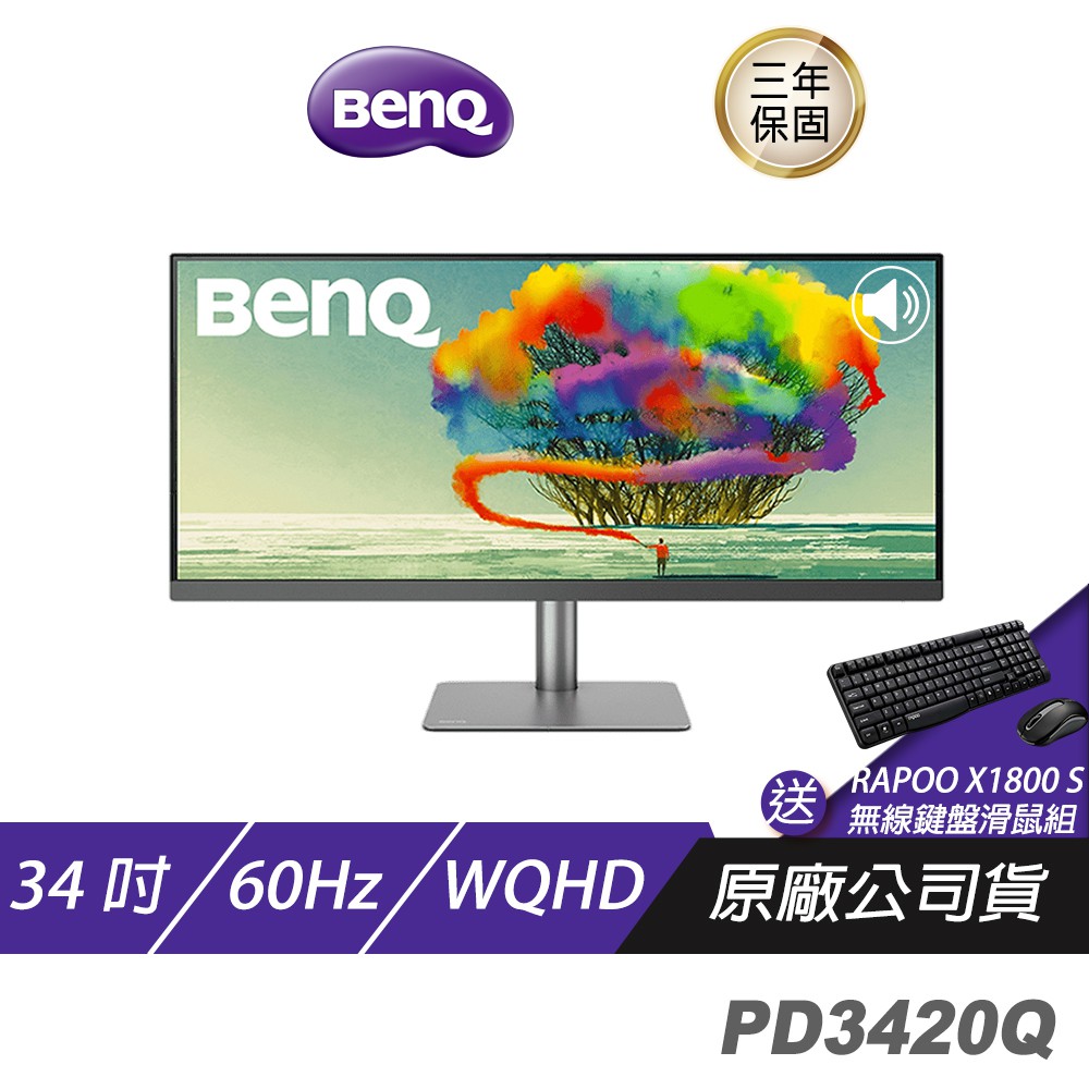 BenQ PD3420Q 4K 34吋 專業設計繪圖螢幕連接 P3精準色 精準即時調色 HDR10 現貨 廠商直送