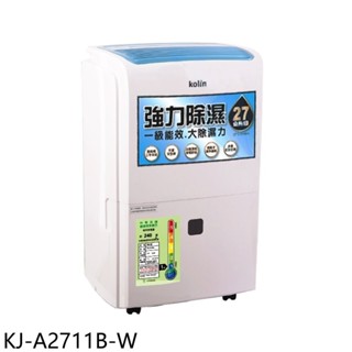 歌林27公升/日一級能效智慧節能除濕機KJ-A2711B-W 廠商直送