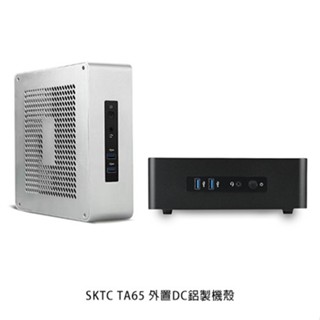 SKTC TA65 外接 DC 鋁製機殼 Mini ITX 機殼 迷你機殼 小機殼 現貨 廠商直送