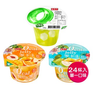 【蝦皮直營特選】盛香珍 零卡大果凍X24杯入-箱售(白葡萄/熱帶水果/芭樂柳橙) (部分即期)