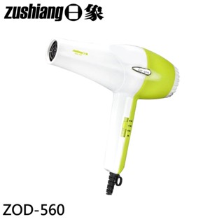 日象 900W大風量菁採三段恆溫吹風機 ZOD-560 現貨 廠商直送