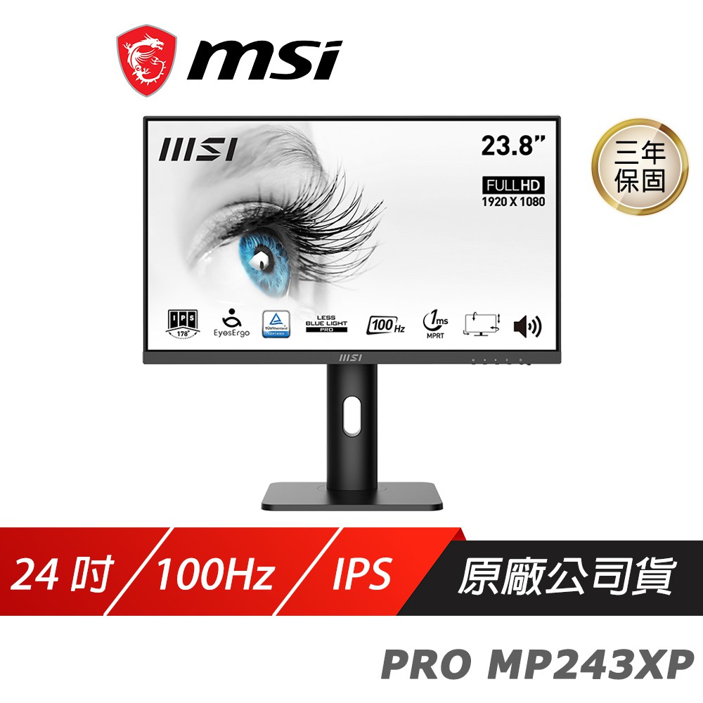MSI 微星 PRO MP243XP 電腦螢幕 24吋 IPS 100Hz 商用螢幕 內附喇叭 現貨 廠商直送