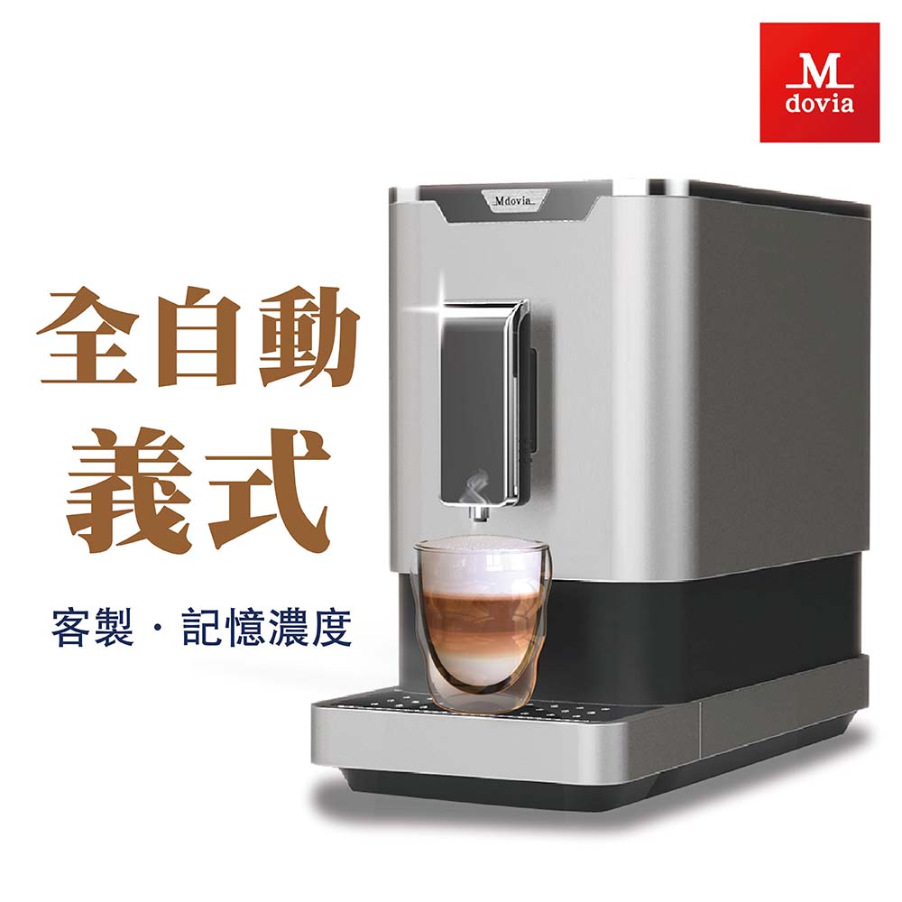 Mdovia V2 Plus 可記憶濃度 精萃研磨咖啡 全自動義式咖啡機 現貨 廠商直送