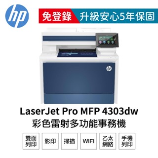 HP Color LaserJet Pro MEP 4303dw 彩色雷射多功能事務機 現貨 廠商直送