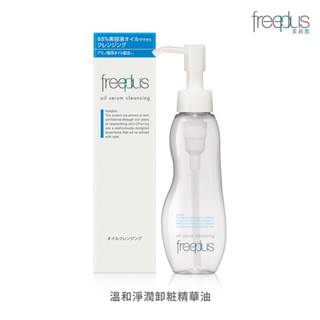 【蝦皮直營特選】freeplus芙莉思 溫和淨潤卸粧精華油(官方直營) 100mL (部分即期)