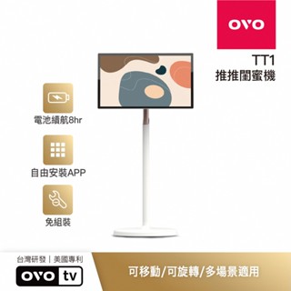 OVO 推推閨蜜機 27吋FHD可移動智慧顯示器 TT1 免組裝 現貨 廠商直送