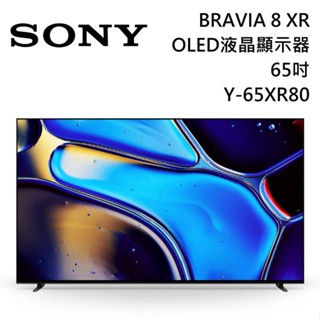 SONY 索尼 65吋 Y-65XR80 OLED 液晶電視 BRAVIA 8 電視 XR80 大型配送