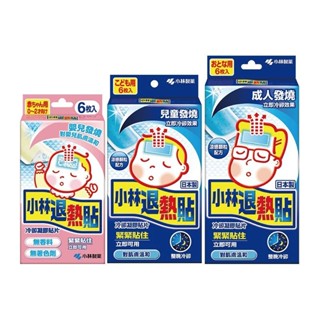 【蝦皮直營特選】小林製藥 退熱貼 6入/組 兒童 成人 嬰兒